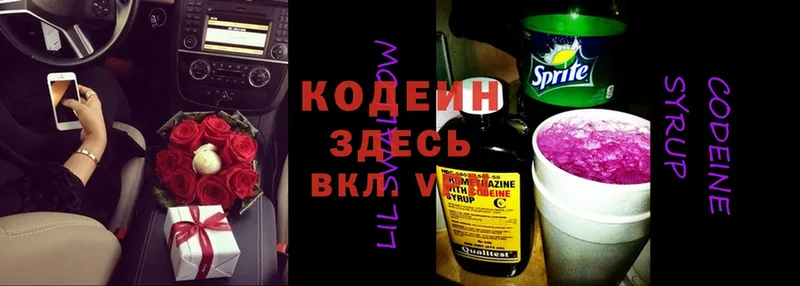 Кодеин Purple Drank Дагестанские Огни